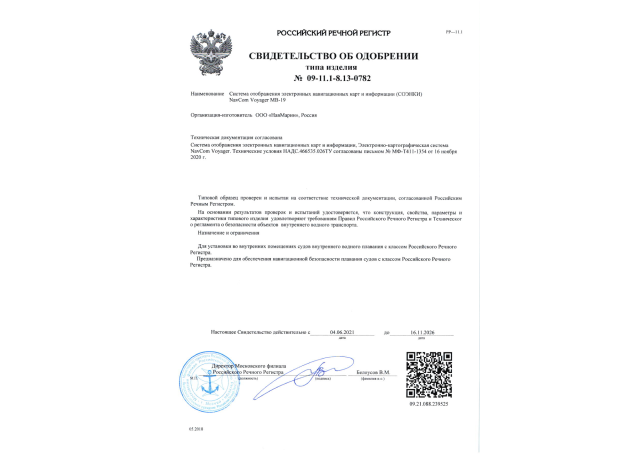 Свидетельство об одобрении РКО МВ-19